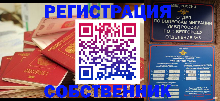 временная регистрация для всех в Краснодаре