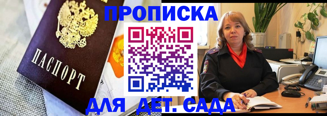 прописка штамп в Краснодаре