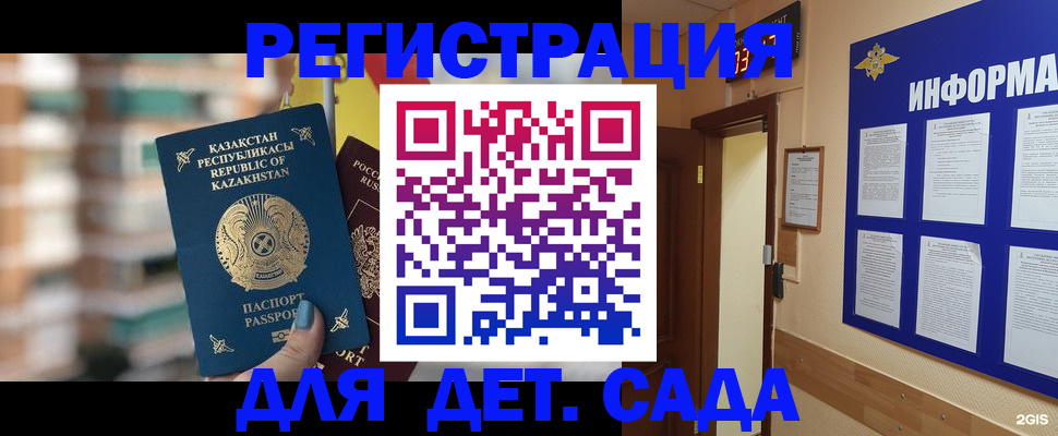 регистрация для дет. сада в Краснодаре