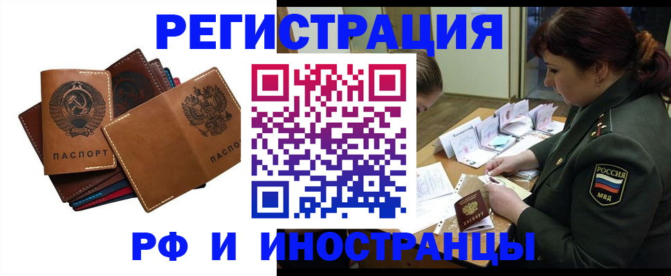 прописка для работы в Краснодаре