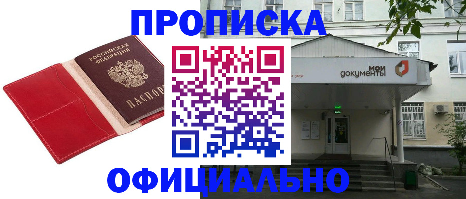 временная регистрация для школы в Краснодаре