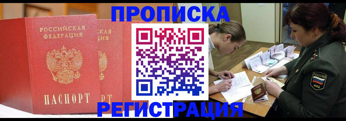 временная регистрация надежно в Краснодаре